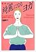 新版 綺麗になるヨガ―心とからだを波動から美しく (Yoga and meditation)