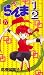 Japanese Shonen Sunday Comics Ranma 1/2 #17 in Japanese (17)