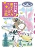 魔女スピカからの手紙―なんでも魔女商会〈11〉 (おはなしガーデン)