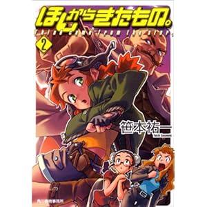 �ق����炫�����́B�q2�r (�n���L���Ɂ\�k�[���F��SF�V���[�Y)