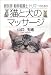 『獣医師・動物看護士・トリマーのための猫と犬のマッサージ』の写真