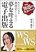 あなたの本を黒歴史にしない!!夢を叶える電子出版 (ウズウズ知恵の共有シリーズ)
