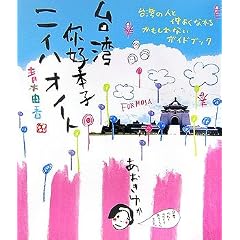 台湾 ニイハオノート
