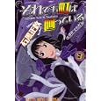 それでも町は廻っている ９<br>石黒 正数著　 <br>560円<br>ISBN:9784785936907　
