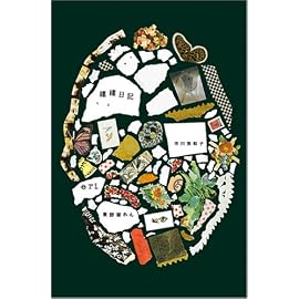 縷縷日記