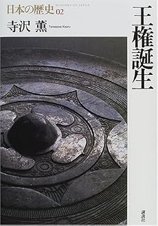 王権誕生 (日本の歴史)