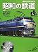 映像でよみがえる昭和の鉄道 第6巻 昭和46年~昭和50年 (6) (小学館DVD BOOK)