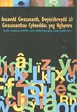 Ansawdd gwasanaeth, dwyieithrwydd a'r gwasanaethau cyhoeddus yng Nghymru