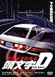 頭文字[イニシャル]D THE MOVIE スペシャル・エディション (初回限定生産) [DVD]