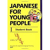 ヤングのための日本語 I - Japanese for Young People I: Student book