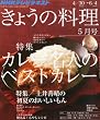 NHK きょうの料理 2012年 05月号 [雑誌]