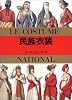 民族衣装 (マールカラー文庫 (1))