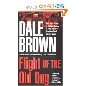 【クリックでお店のこの商品のページへ】Flight of the Old Dog: Dale Brown: 洋書