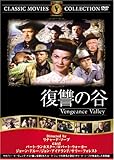 復讐の谷 [DVD]