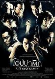 Demon Warriors Movie Poster (11 x 17 Inches - 28cm x 44cm) (2007) Thai - Style H -(Matt McColm)(Earl Holliman)(Jayne Heitmeyer)(Derek Webster)(Derwin Jordan)(Michael Woods)