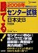 勝てる!センター試験日本史B問題集 2008年 (2008) (シグマベスト)