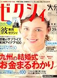 ゼクシィ 大分版 2008年 05月号 [雑誌]
