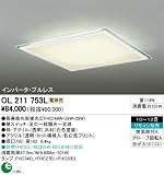 オーデリック シーリングライト OL211753Lの画像