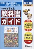 小ガイド啓林算数 5年上