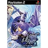 永遠のアセリア -この大地の果てで- (通常版)