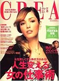 CREA (���쥢) 2007ǯ 08��� [����]