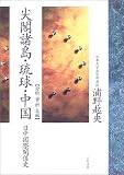 ���ս��硦ΰ�塦���ʬ�ϡ�������ʸ�� �����ݴط��� ( ���� ���� ) 