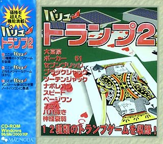 バリュートランプ 2のJPEG画像