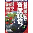 新興国の株で資産１００倍！<br>廣済堂あかつき<br>1155円<br>ISBN:9784331801604