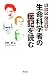 仲野徹: なかのとおるの生命科学者の伝記を読む