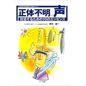正体不明の声―幻覚妄想体験の治療ガイド