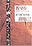 教室を路地に! 横浜国大vs紅テント2739日