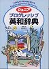ジュニア プログレッシブ英和辞典