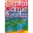 デジタルコミックブラシ＆トーン素材きらめき<br>小高 みちる著 コレサワ シゲユキ監修 <br>ソーテック社<br>3675円<br>ISBN:9784881667392
