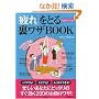 �u���v���Ƃ闠���UBOOK�\�����܂����N�ɂȂ� �����p�C���X�g��