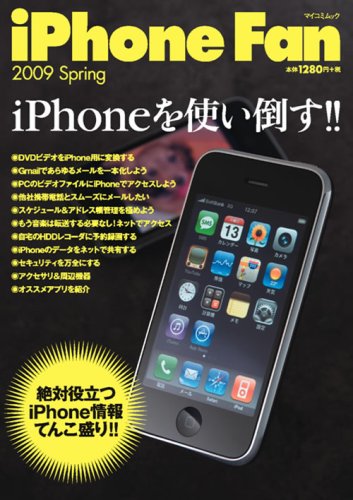 Cover image : iPhone Fan 2009 Spring (MYCOMムック)