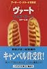 ヴァート (ハヤカワ文庫SF)