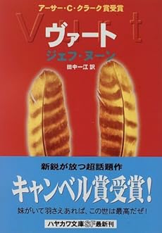 amazon: ジェフ・ヌーン, 田中一江(訳) - ヴァート