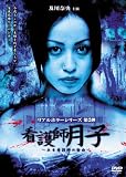 �y��މ� ���A���z���[�V���[�Y �Ō�t���q~����Ō�t�̍���~ [DVD]