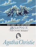 謎のエヴァンス (創元推理文庫 105-18)(書籍/雑誌)