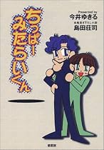 ちっぱーみたらいくん