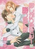 After I Win (Yaoi)