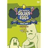 ゴールデンエッグス / The World of GOLDEN EGGS シーズン2 Vol.3 [DVD]