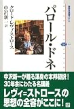 パロール・ドネ (講談社選書メチエ) 画像