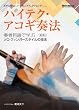 ハイテク・アコギ奏法 [DVD]