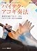 ハイテク・アコギ奏法 [DVD]