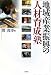 地域産業振興の人材育成塾