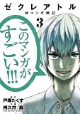 ゼクレアトル〜神マンガ戦記〜