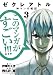 ゼクレアトル～神マンガ戦記～（３） (裏少年サンデーコミックス)