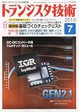 トランジスタ技術 (Transistor Gijutsu) 2010年 07月号 [雑誌]