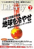 The Liberty (ザ・リバティ) 2007年 07月号 [雑誌]